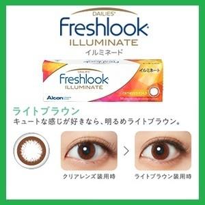コンタクト フレッシュルック デイリーズ イルミネート ライトブラウン アルコン 30枚入