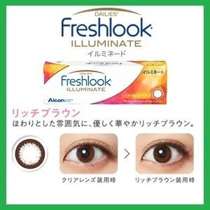 コンタクト フレッシュルック デイリーズ イルミネート リッチブラウン アルコン 30枚入