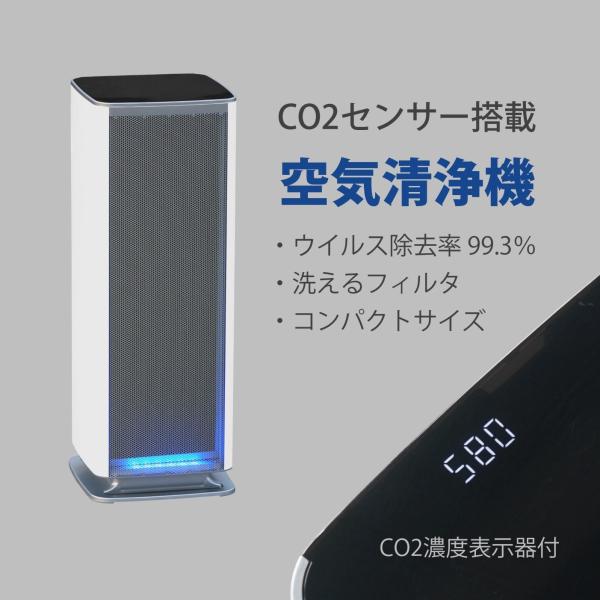 ベルエール BA-300(Co2) Co2センサ搭載 静電気フィルタ式空気清浄機 CO2濃度確認用デ...