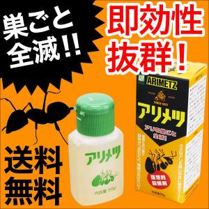 アリメツ 殺虫剤 アリ 蟻 不害虫 駆除 巣 全滅 殺虫剤