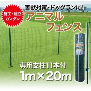 【送料無料】 アニマルフェンス 1m×20m ...の詳細画像4