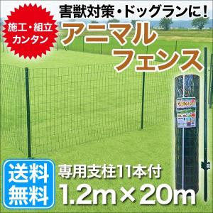 【送料無料】 アニマルフェンス 1.2m×20m...の商品画像