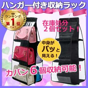バッグ 収納 吊り下げ ラック 棚 クローゼット バッグ収納ポーチ