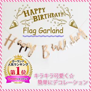 バースデーガーランド　誕生日　パーティ　記念撮影　ゴールド　筆記体