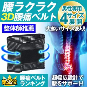 腰 サポーター サポートベルト コルセット  腰痛 腰痛ベルト  大きいサイズ 骨盤ベルト 男性 メンズ