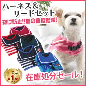 犬 ハーネス リードセット 小型犬 かわいい   おしゃれ