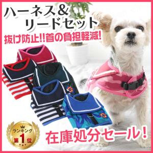 犬 ハーネス リードセット 小型犬 かわいい   おしゃれ 安全 帯   胴輪　お散歩 ドッグ 用品 猫 簡単装着