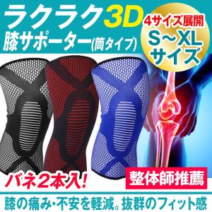 膝サポーター 筒タイプ ひざ バネ2本入り しっかり固定　運動 日常生活