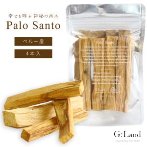 G:Land]パロサント スティック 香木 香りの違いを楽しめる2産地セット