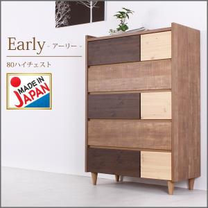 チェスト 北欧 木製 幅80 完成品  パイン無垢材 日本製 ハイチェスト タンス 箪笥 収納家具  モダン 大川家具