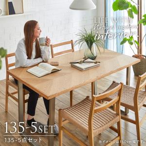 ダイニングテーブルセット 5点セット 幅150cm オーク 4人用 ステンレス