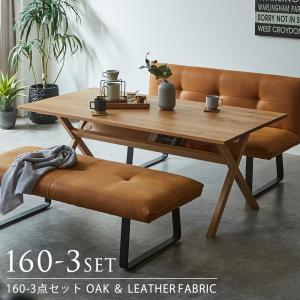 爆買 ダイニングテーブルセット 160cm 3点セット 4人 オーク天然木 クロス脚 背付ベンチ ソファダイニング レザーファブリック ベンチ スチール脚