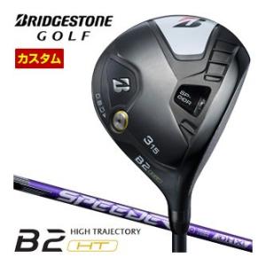特注カスタムクラブ ブリヂストンゴルフ B2 HT フェアウェイウッド フジクラ SPEEDER N...