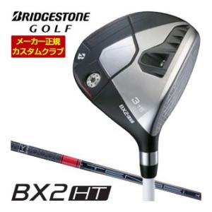 20％OFFクーポン対象 特注カスタムクラブ ブリヂストンゴルフ BX2HT フェアウェイウッド 三...