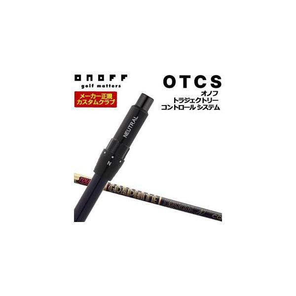特注カスタムクラブ オノフ ドライバー用 OTCS シャフト単品 グラファイトデザイン ツアーAD ...