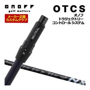 10％OFFクーポン対象 特注カスタムクラブ オノフ ドライバー用 OTCS シャフト単品 フジクラ...
