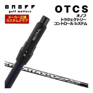 特注カスタムクラブ オノフ ドライバー用 OTCS シャフト単品 ATTAS V2 シャフト ウエイ...