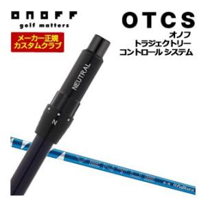 特注カスタムクラブ オノフ ドライバー用 OTCS シャフト単品 フジクラ 24Ventus Blu...