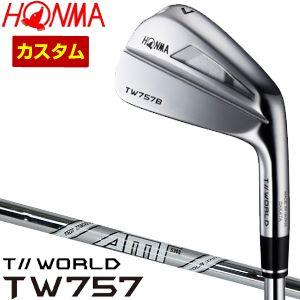 特注カスタムクラブ 本間ゴルフ ツアーワールド TW757B アイアン AMT TOUR WHITE シャフト 単品[＃3、＃4、＃5、＃6、＃7、＃8、＃9、P]｜greenfil-wear