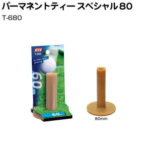 ライト パーマネントティー スペシャル(80mm) T-680｜greenfil-wear