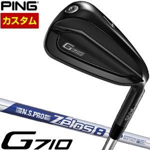 ピン G710 アイアン N.S.PRO Zelos8 シャフト 単品[＃4、＃5、＃6、＃7、＃8、＃9、PW、UW、SW] 特注カスタムクラブ