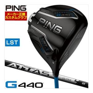 特注カスタムクラブ ピン G440 LST ドライバー UST Mamiya ATTAS RX UL...