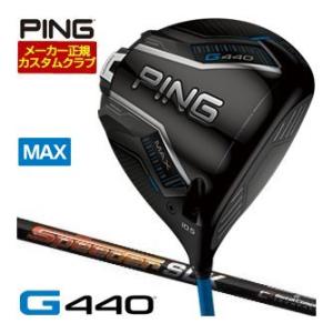 25％OFFクーポン対象 特注カスタムクラブ ピン G440 MAX ドライバー フジクラ Spee...