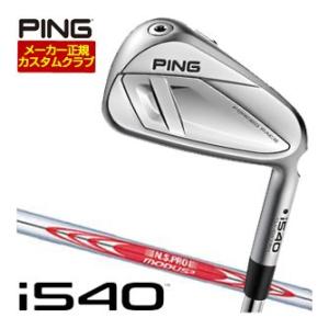 25％OFFクーポン対象 特注カスタムクラブ ピン i540 アイアン N.S.PRO MODUS3 TOUR110 シャフト 単品[＃4、＃5、＃6、＃7、＃8、＃9、PW、UW]｜GREENFIL ゴルフウェア専門店