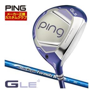 25％OFFクーポン対象 特注カスタムクラブ ピン G Le4 フェアウェイウッド NS PRO REGIO FORMULA B シャフト