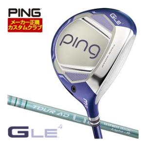 25％OFFクーポン対象 特注カスタムクラブ ピン G Le4 フェアウェイウッド グラファイトデザイン ツアーAD Lia シャフト
