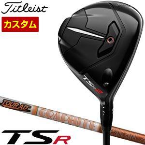特注カスタムクラブ タイトリスト TSR2 フェアウェイメタル 