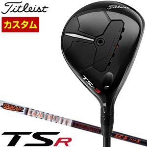 特注カスタムクラブ タイトリスト TSR3 フェアウェイメタル グラファイトデザイン ツアーAD IZ シャフト｜greenfil-wear