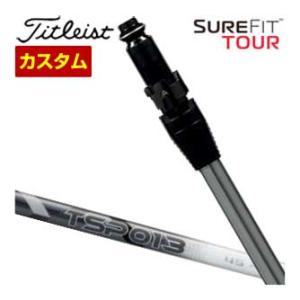 特注カスタムクラブ タイトリスト SureFit フェアウェイメタル用 スリーブ付シャフト[ヘッド別...