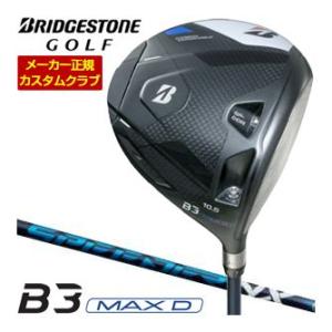 特注カスタムクラブ ブリヂストンゴルフ B3 MAX D ドライバー フジクラ SPEEDER NX...