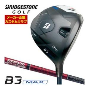 特注カスタムクラブ ブリヂストンゴルフ B3 MAX フェアウェイウッド グラファイトデザイン ツア...