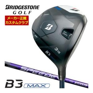 特注カスタムクラブ ブリヂストンゴルフ B3 MAX フェアウェイウッド フジクラ SPEEDER ...