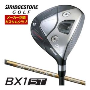 20％OFFクーポン対象 特注カスタムクラブ ブリヂストンゴルフ BX1ST フェアウェイウッド フ...