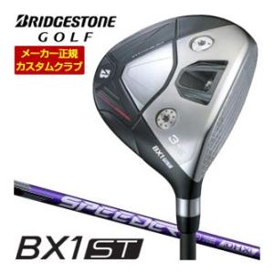 20％OFFクーポン対象 特注カスタムクラブ ブリヂストンゴルフ BX1ST フェアウェイウッド フ...