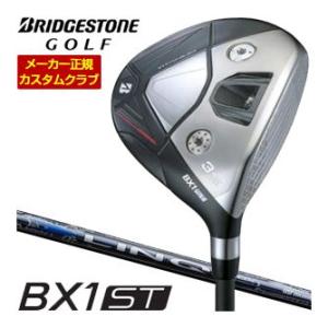 20％OFFクーポン対象 特注カスタムクラブ ブリヂストンゴルフ BX1ST フェアウェイウッド U...