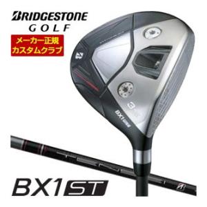 20％OFFクーポン対象 特注カスタムクラブ ブリヂストンゴルフ BX1ST フェアウェイウッド T...