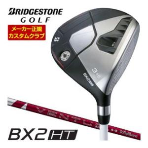20％OFFクーポン対象 特注カスタムクラブ ブリヂストンゴルフ BX2HT フェアウェイウッド フ...