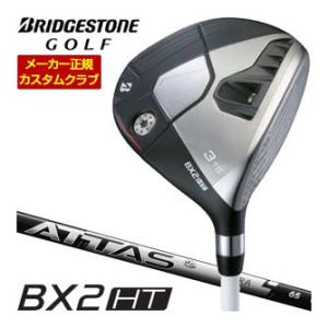 20％OFFクーポン対象 特注カスタムクラブ ブリヂストンゴルフ BX2HT フェアウェイウッド U...