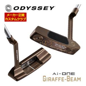 特注カスタムクラブ オデッセイ Ai-ONE GIRAFFE-BEAM ＃2 CH パター 数量限定