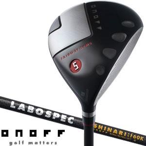 オノフ 2019モデル フェアウェイ アームズ KURO FW＃4/＃5/＃7 LABOSPEC SHINARI f60K シャフト