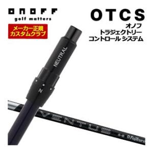 10％OFFクーポン対象 特注カスタムクラブ オノフ ドライバー用 OTCS シャフト単品 フジクラ...