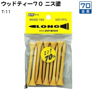 ライト ウッドティー 70 ニス塗 T-11