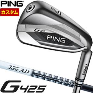 ピン G425 アイアン グラファイトデザイン ツアーad シリーズ シャフト 単品 4 5 6 7 8 9 Pw Uw Sw Lw 特注カスタムクラブ Ping Custom Pn G425i Cs30p ゴルフプラザ グリーンフィル 通販 Yahoo ショッピング