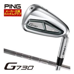 特注カスタムクラブ ピン G730 アイアン PING TOUR 2.0 CHROME I カーボンシャフト 単品[＃5、＃6、＃7、＃8、＃9、PW、UW、50度、56度] PING（ピン） 特注カスタムクラブ G730 アイアン PING TOUR 2.0 CHROME