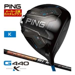25％OFFクーポン対象 特注カスタムクラブ ピン G440 K ドライバー フジクラ Speede...