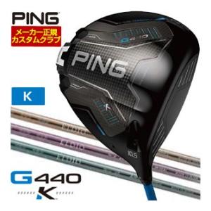 25％OFFクーポン対象 特注カスタムクラブ ピン G440 K ドライバー 三菱 ELDIO No...